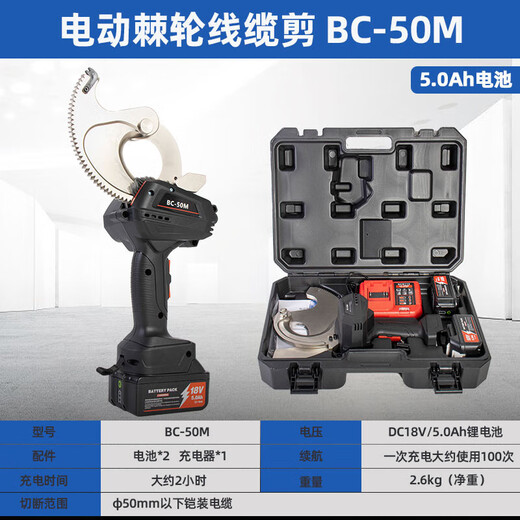Electric Ratchet Cutter Rechargeable Strand Cable Cutting Pliers Lithium Battery 50657585 BC-50 (High Power Brushless Motor)