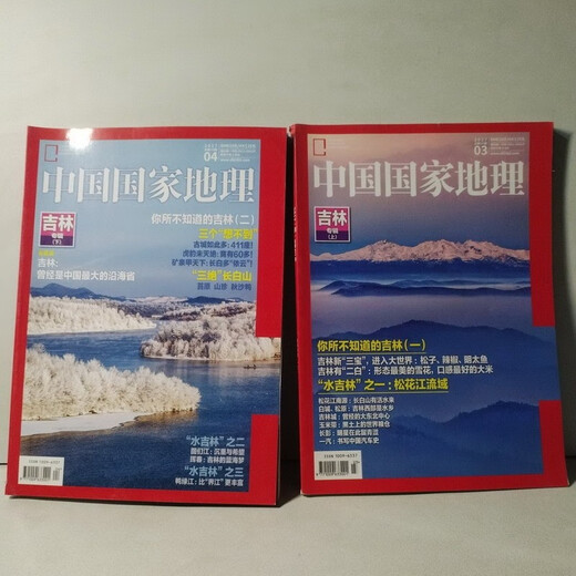 National Geography of China, Issues 1-12, 2017, 675-686, such as Issue 685, November, Seeing Taihang from Quxia, China, Xinlong Zi, Sichuan, National Geography of China, Issue 677.678, March 4, 2017