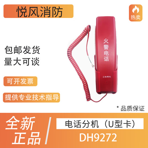 Oceanwide Sanjiang telephone host DH9261/B EI Kaito bus multi-line fire emergency broadcast switchboard extension DH9272 telephone extension (U-shaped card)