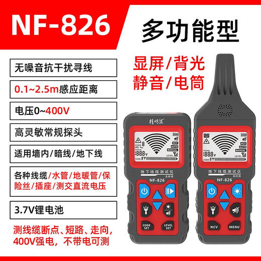 寻线仪NF-826墙体电线地埋暗线断点短路走向强电220v检测仪 NF-826单个接收器