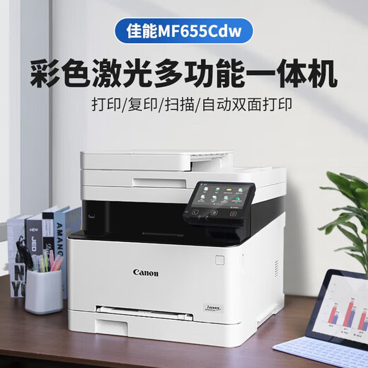 佳能（Canon）MF655Cdw/657Cdw/752Cdw/754Cdw彩色激光打印机A4自动双面打印复印扫描一体机无线WiFi家用办公 655cdw【无线三合一+自动双面打印】21页/分 套餐二
