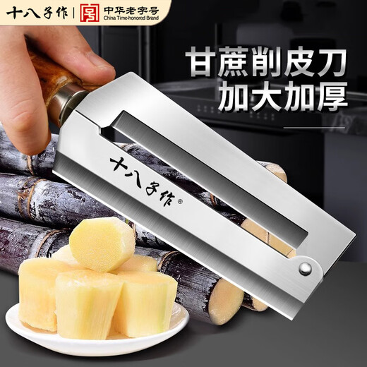 十八子作甘蔗削皮刀家用商用多功能砍菠萝水果刀