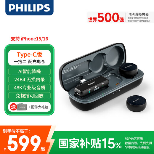 Philips (PHILIPS) National Subsidy Lavalier Microphone Wireless Live Broadcast Short Video Vlog Outdoor Recording Mobile Phone Radio MINI Button One-to-Two Type-C Version + Charging Box