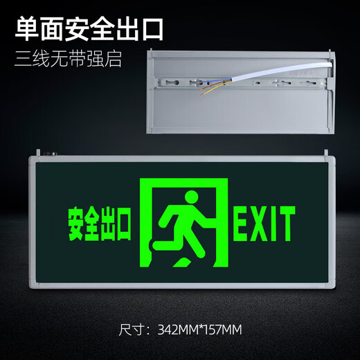 XMSJ应急安全出口单双面紧急通道楼层指示牌新国标消防疏散标志灯 M3519  单面左向 四线带强启