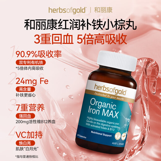 HerbsofGold Organic Iron Capsules to Replenish Blood and Improve Anemia and Replenish Qi and Blood. Women for Pregnant Women for Iron Replenishment. Imported by Helikang Australia [4.0 Amino Acid Iron Capsules] 30 capsules