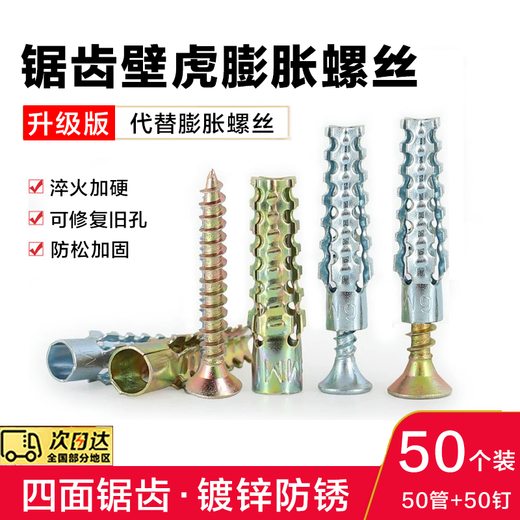 He Jiagong metal iron expansion pipe sawtooth gecko expansion screw anti-loosening cement wall hollow brick reinforced metal expansion pipe nail sawtooth expansion screw M5X30+ screw 50 sets