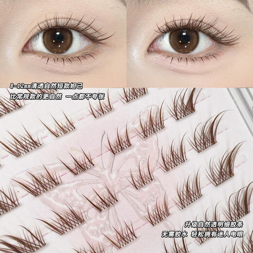 Eyelash brown glue-free Su Daji short single-cluster segmented fox style diagonal flying thick natural simulated fox eye false eyelashes glue-free brown tool-free 8-12mm short style