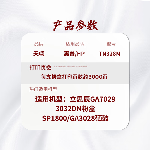 天畅耗材TN328M适用立思辰打印机GA7029/3032dn粉盒SP1800/GA3028硒鼓 TN328M粉盒单支装