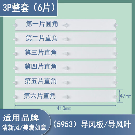 适用格力柜机空调配件导风叶5P清新风导风板片扫挡风板3p 2匹立式 3匹悦风:3883[整套5片]