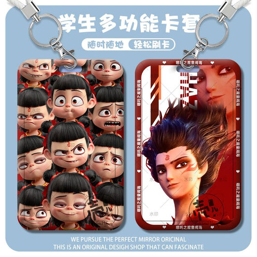 山头林村哪吒卡片卡套敖丙魔童闹海周边高颜值饭卡水卡银行卡工牌钥匙扣带挂绳 藕饼-s15685 卡套 + 白皮绳