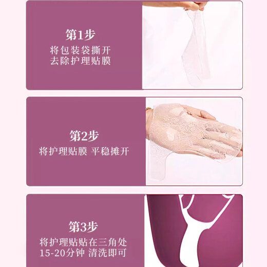 女性私密处面膜房事用T膜保养私处紧致用黑色素补水润妹妹贴 买三发五轻松呵护私处T区