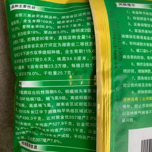 Hunan Donging High-Tech Saatgut Industrie Dogging Marke Shengtai Sie 9712 Spätgerei Rice Seed National Review Rice 1 Jin [Jin entspricht 0,5 kg]