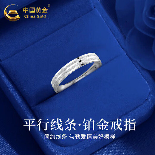 China Gold (CHINA GOLD) PT950 platinum ring, the track of love, couple wedding ring, practical birthday gift for girlfriend on Valentine's Day, golden ring reflects love, spend the rest of life together, men's style, about 6g