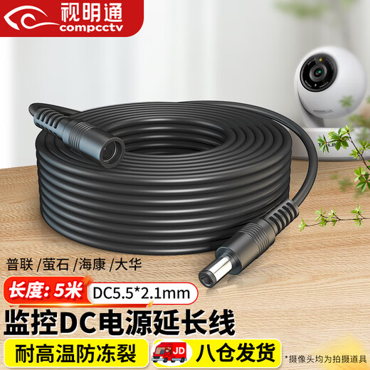 Shimingtong 5-meter DC12V power extension cord 5.5*2.1mm interface wireless wifi surveillance camera router thick power cord extension cord SMT-YC5