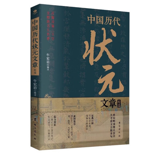 [Offizielle Ausgabe] 1300 Jahre der kaiserlichen Prüfung + chinesische frühere Prüfung Historische Untersuchung Untersuchung Moderne Vernacular chinesisch