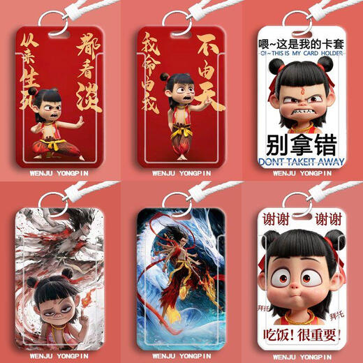 
Chunrui card cover, Ou Bing CP Nezha Ao Bing student sliding cover card set, rice card, bus card ID card protection cover access card campus style [674] picture double-sided card cover + white short lanyard