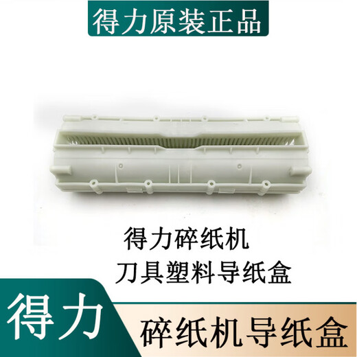 
Ni Zhier Customized Paper Shredder Accessories 9920/21/9912/9953/33152/52/51 Plastic Plate Barrier Guide Box Plate 9928/33103