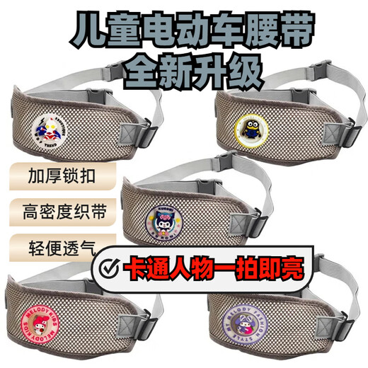 Zailu children's safety belt, men's and women's electric car belt, adjustable child straps, electric car baby anti-fall travel carrier, gray Kuromi flashing light upgraded version