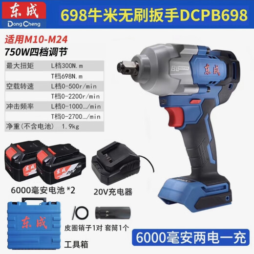 
Dongcheng electric wrench large torque auto repair wrench Dongcheng brushless lithium battery wind gun tool board DCPB488 698 dual electric 6.0Ah two electric 6.0Ah two electric 1 charge standard configuration