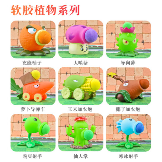 植物大战僵尸植物大战僵尸玩具全套儿童卡通动漫玩偶搪胶公仔游戏模型套装 686-7:10植物+2僵尸(硬胶)