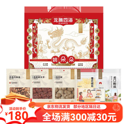 Yao Duoduo Longteng Sihai Gift Box 761g Longteng Sihai Gift Box 761g Box 761g