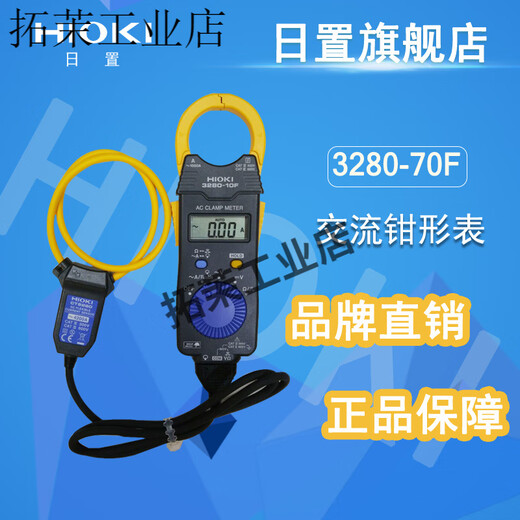 日置（HIOKI）钳形表hioki /70F 3288/3288-20 交流直流数字钳表 CM3291