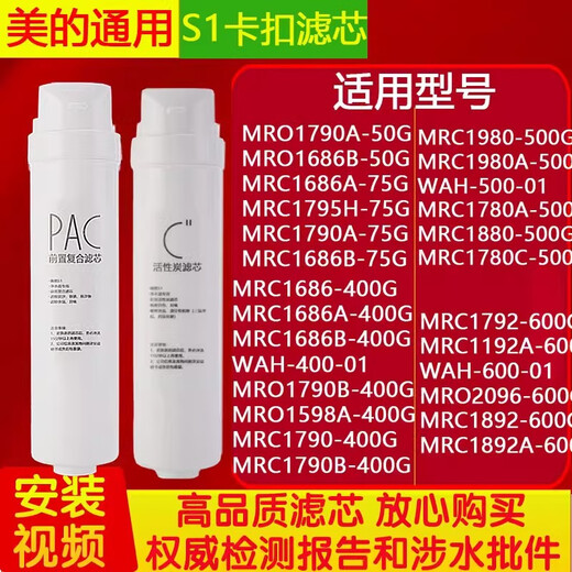 霖乐源适用于美的S1净水器滤芯T6/MRC1592B/MRO1790B-75G/400/WAH500通用华凌 PP棉滤芯