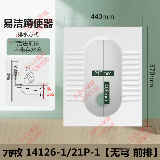 九牧（JOMOO）卫浴蹲便器14168卫生间蹲坑式存水弯陶瓷便池防臭蹲便器14126 无 S弯 前排14109-1-21P-1 蹲便器