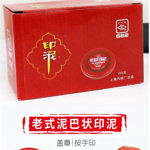 Guli'an Shanghai Factory I-förmige rote Tinte 685/684/683/682/681 Tonförmige Eisenschale Runddichtung Stempelpresse Handdichtung Finanzdichtung mit großen, mittleren und kleinen Trompeten 2 Packs [Mini-Tinte/681]