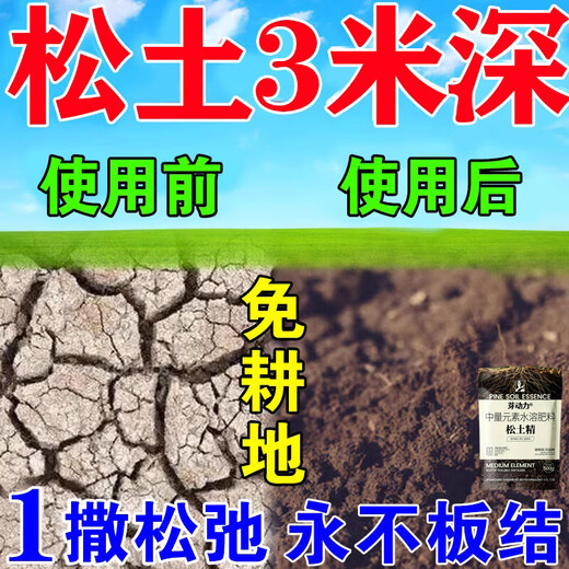 Soil loosening essence without deep plowing to improve soil hardening soil activator black water fertilizer vegetable garden plowing and loosening artifact 500g 5 bags loosening essence soil activator