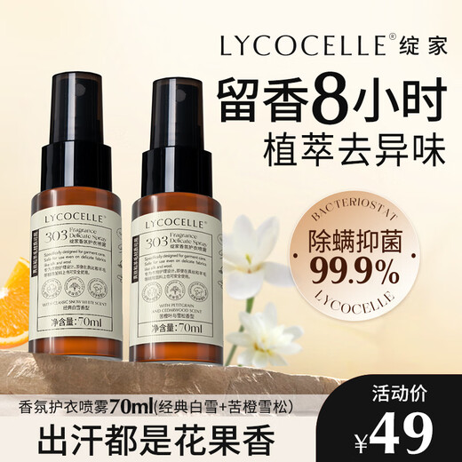 LYCOCELLE Fragrance Clothing Essence Spray Long-lasting Fragrance Clothing Antistatic Antibacterial Geraniol Deodorizing 70ml 2 Bottles Bitter Orange + White Snow