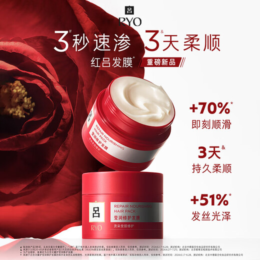 Ryo Honglu repair damage, improve frizz, smooth and shine hair mask 250ml