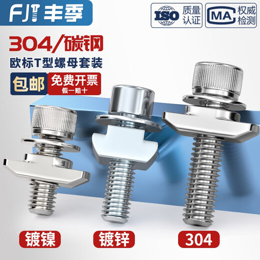 Fengji European standard aluminum profile T-shaped hammer nut screw accessories boat nut block 20 type 30 type 40 type 45 type M3-M8 304T female set 20 type-M4 5 sets