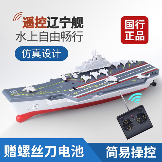 Modelo de buque de guerra de aviones de barco controlado a control remoto para la simulación infantil juguetes submarino mini tour lancha rápida en el modelo de carga de plata de agua - portador de aeronaves en helicóptero 15 cm Chuang estándar oficial + destornillador + batería de control remoto + carga + carga