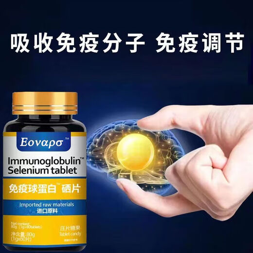 通用新西兰进口高含量补硒进口牛初乳免疫球蛋白硒片抵抗力 Fro [体验装]1瓶