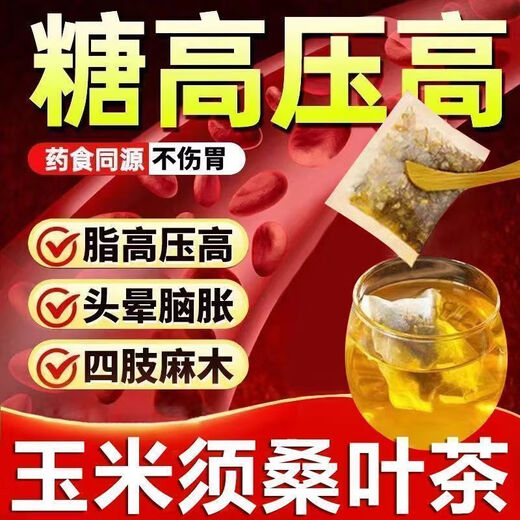 北京同仁堂南柳冬明茶青钱柳玉米须桑叶茶花草茶牛蒡根茶苦荞葛根养生茶 【药房直售】 买2+1到手3盒装-【组合】多人选择