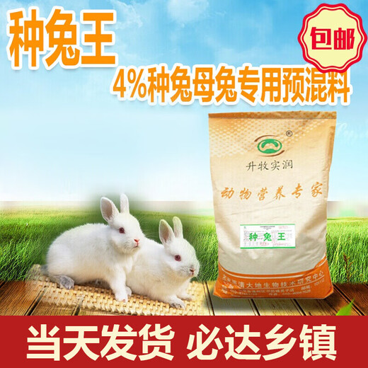 4% Breeding Rabbit Compound Premix Feed Female Rabbit Premix Improves Litter Survival Rate and Promotes Fattening and Weight Gain Rabbit Feed 2kg*10 Bags