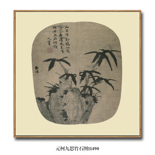
Yuan Wuzhen ink paintings, flower and bird paintings, hanging paintings, antique famous paintings, round fans, new Chinese style porch decoration paintings, Yuan Wuzhen dead wood, bamboo and stone pictures, 12034 40X40 cm, modern black, aluminum alloy frame + plexiglass