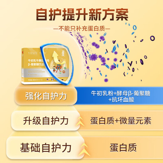 yiimy小黄瓶 tacy小黄瓶 依米牛初乳牛脾肽酵母 β-葡聚糖饮品 3+2(五盒巩固装)