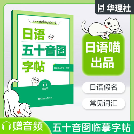 抄一遍，你就记住了:日语五十音图字帖（赠音频）