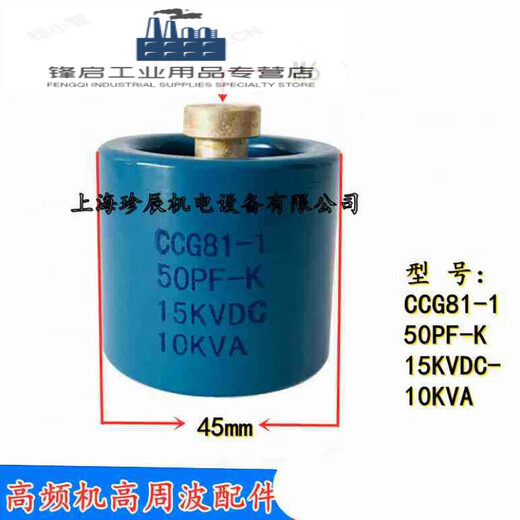 Beijing Lianfa CCG81-1U 100PF-K 15KV-18KVA high-frequency machine high-voltage ceramic magnetic dielectric capacitor CCG81-1U 300PF-K 12KV-8KV A high-frequency machine high-voltage ceramic magnetic dielectric capacitor CCG81-1 50