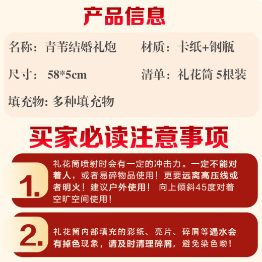 青苇 结婚礼炮礼花筒礼宾花5根装婚礼装饰结婚庆用品婚房新房装饰