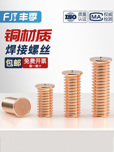 丰季镀紫铜焊接螺丝点焊螺丝植焊钉焊接螺柱点焊柱MMMMMMmm M3*12200个镀铜