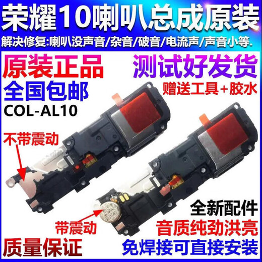 荣耀（HONOR）适用于华为10原装喇叭扬声器手机喇叭总成COL-AL00 AL1 荣耀10喇叭总成无震动器+排线