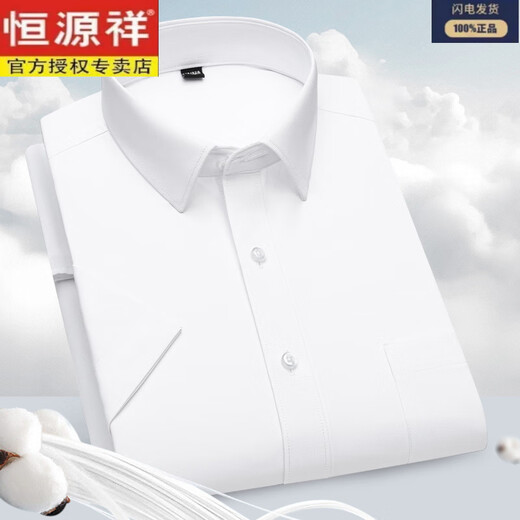 恒源祥200支DP纯棉衬衫男短袖夏季2025新款商务休闲中年爸爸免烫衬衣 DX6629 38