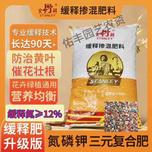 Stanley long-acting slow-release fertilizer, compound fertilizer, general fertilizer for planting flowers, vegetables, fruit trees, vegetables, flowers and green leafy plants. Stanley slow-release fertilizer five Jin Jin is equal to 0.5 kg. Bulk sample