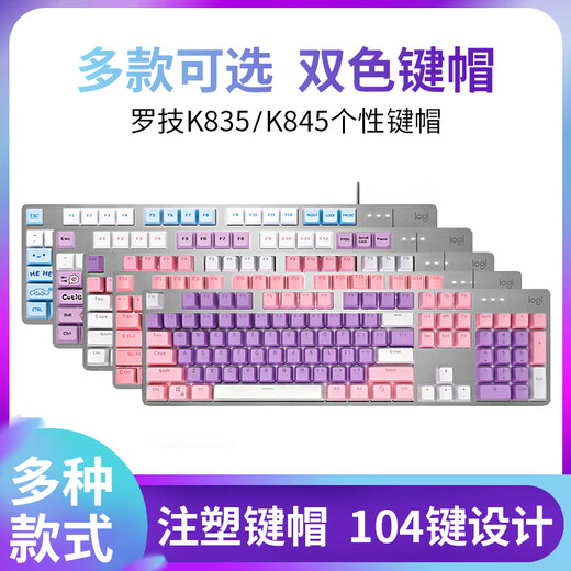 罗技（Logitech）k845有线键盘彩色键帽 104键蓝色妖姬樱花粉PBT防滑键帽 k835 罗技K835/K845键帽*帕恰狗*104键 否