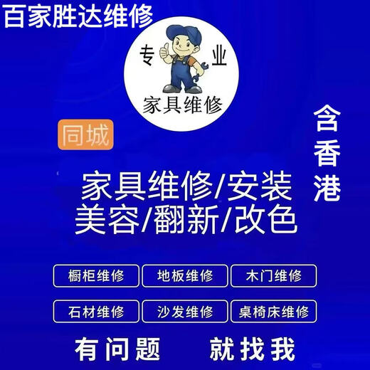 Professional various car interior steering wheel maintenance and renovation plastic parts repair services in the same city (including Hong Kong) Furniture repair