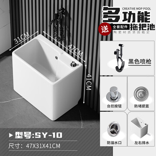 
Nordic bathroom mop pool household balcony bathroom mop pool square mop pool floor-standing size tank pool SY-1047 long smart glass glaze single pool set smart glass glaze