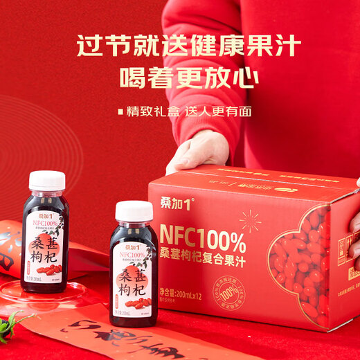Sangjia 1NFC100% Mulberry Wolfberry-Saftgetränk Maulbeer ohne schwefelfreies schwefelfreiem Raucher 200 ml*12 Flaschen Geschenkbox